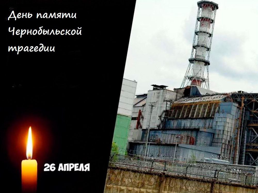 Тематический Час общения в  годовщину трагедии на Чернобыльской АЭС.