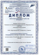 1 место во Всероссийском конкурсе для школьников.
