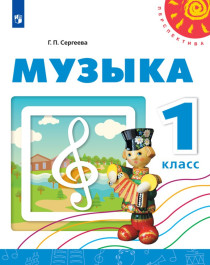 Учебник Музыка.