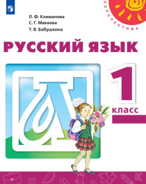 Учебник Русский язык.